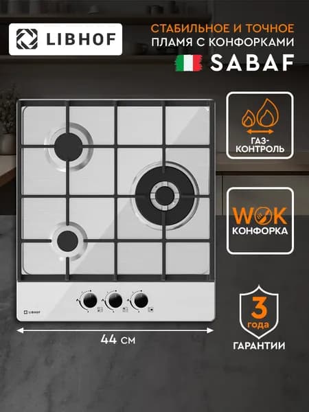 Варочная панель газовая Libhof GB-453 silver, SABAF конфорки, газ-контроль, электроподжиг, нержавеющая сталь, чугунные решетки