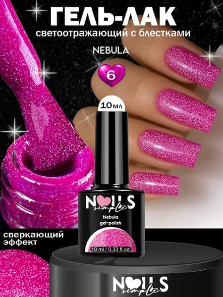 Светоотражающий гель-лак с блестками Cosmic Nebula