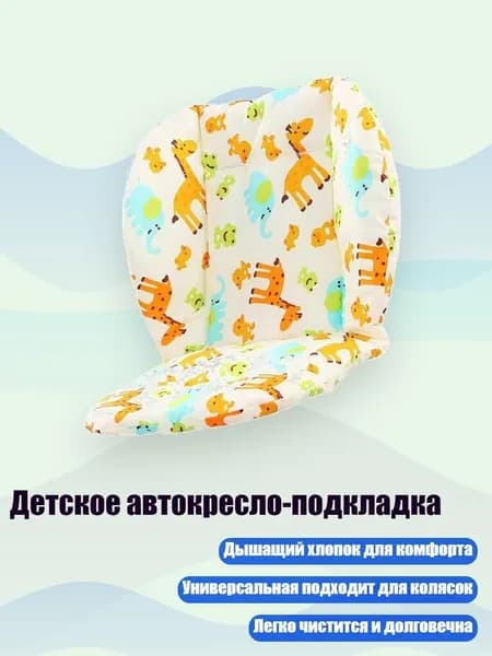 Детское автокресло-подставка, - Коврик с мультяшным оленем