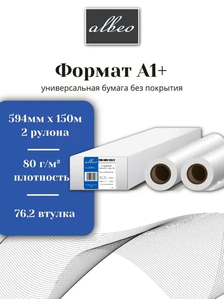 Бумага широкоформатная