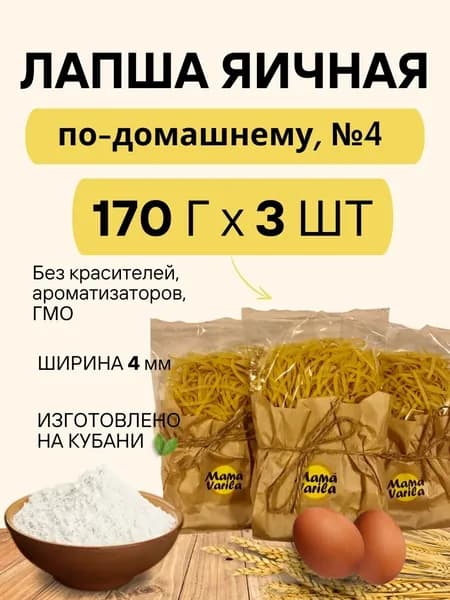Лапша яичная по-домашнему Mama Varila №4 (крафт), 170гр.(3шт)