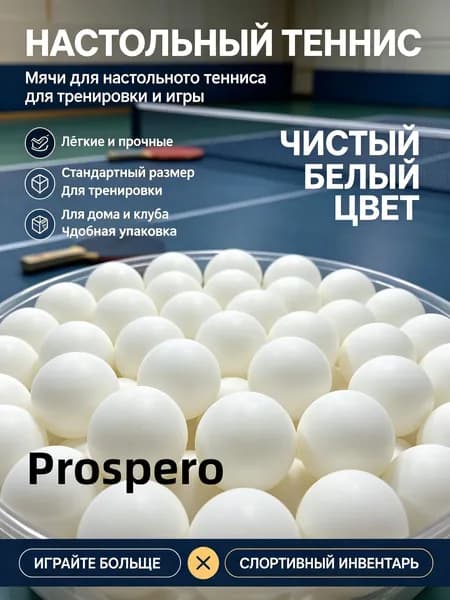 Шарики для пинг-понга 25шт