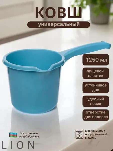 Ковш хозяйственный