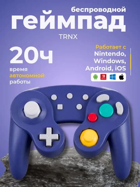 TIRANEX Геймпад GameCube, Bluetooth, фиолетовый