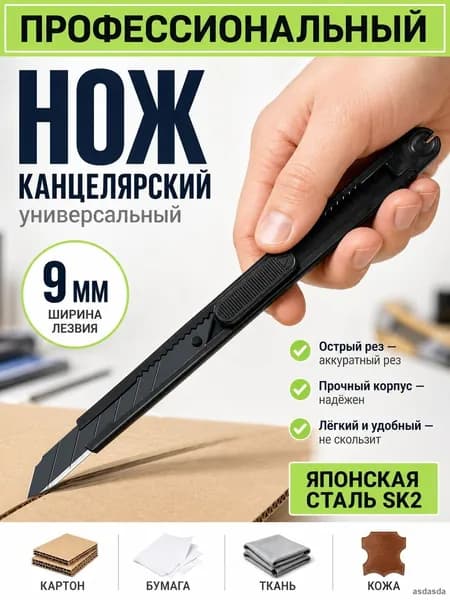 Канцелярский нож 9 мм с нержавеющим лезвием автофиксатором металлической направляющей черного цвета