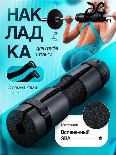 Накладка на гриф штанги