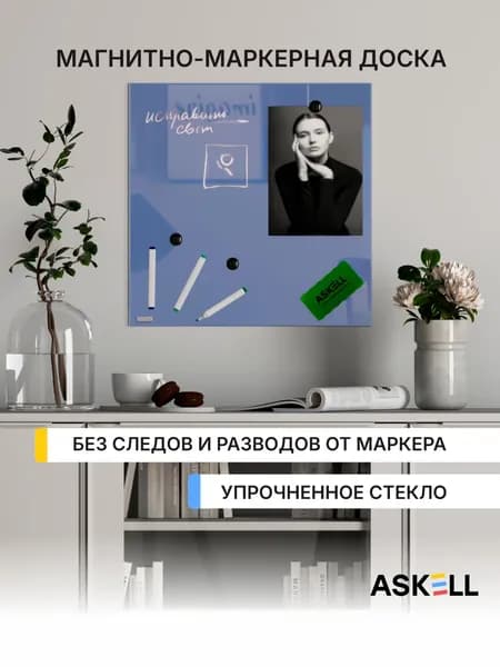 Магнитно-маркерная доска из закаленного стекла Askell Lux, 450x450 мм, цвет голубино-синий