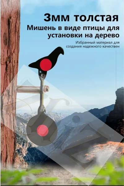 Мишень для стрельбы