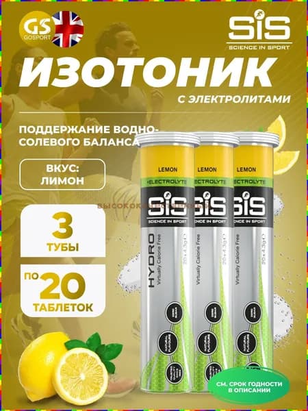 Электролиты для спорта