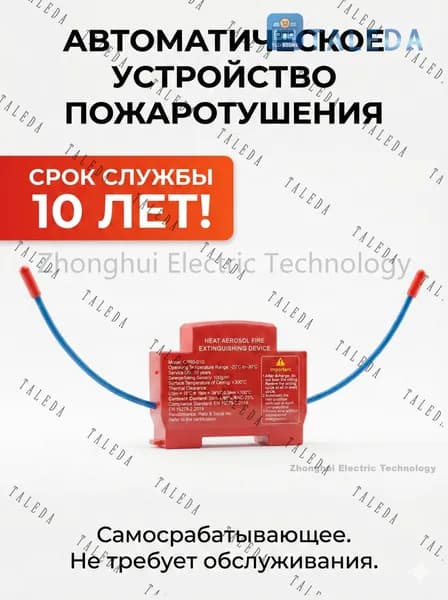 Огнетушитель аэрозольный в электрощит на DIN-рейку ORRO, автоматический самосрабатывающий, для дома и шкафа, 1-100