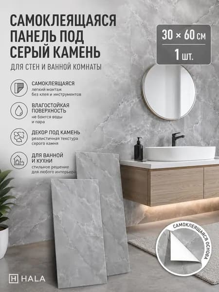 Самоклеящаяся алюмопластиковая панель с серым каменным узором, водостойкая стеновая наклейка для санузла и кухни, размер 30х60 см, 1 шт