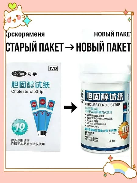 Полоски холестериновые, 10 штук, качественный Cofoe