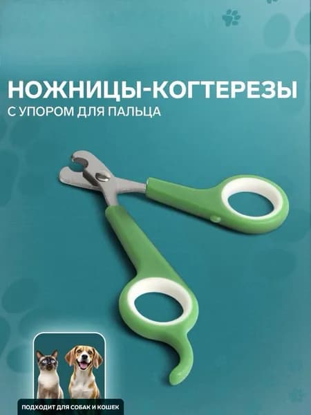 Ножницы-когтерезы с упором для пальца, отверстие 6 мм, зелёные с белым