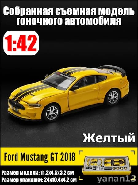 1/42 FORD Mustang GT Съемная гоночная модель из сплава - желтый