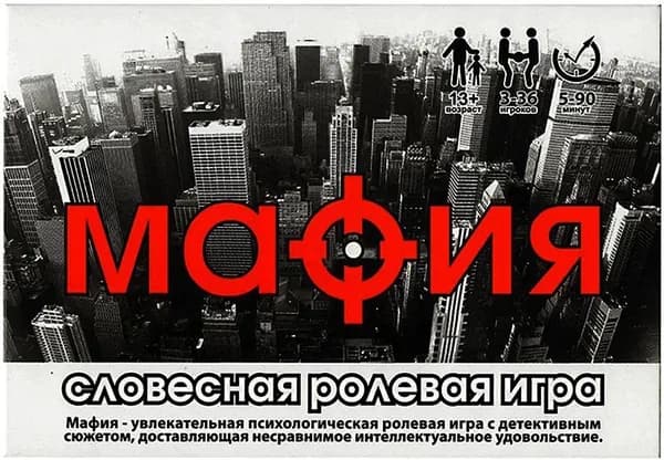 Словесная детективная настольная игра Компания Игра "Мафия"