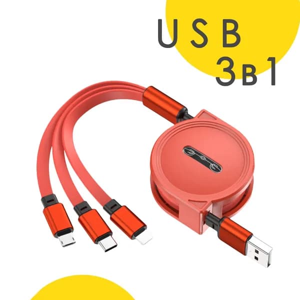 3-в-1 USB-кабель. Зарядный кабель для мобильных телефонов и планшетов. Компактный, прочный и быстрый в зарядке.