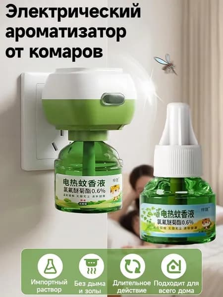 Фумигант для отпугивания комаров и мух без запаха, безопасный и нетоксичный
