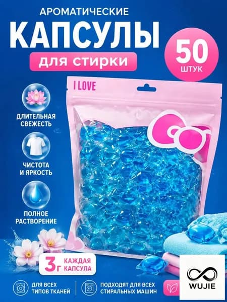 Капсулы для стирки белья NewStir "Нежность природы" 50 капсул