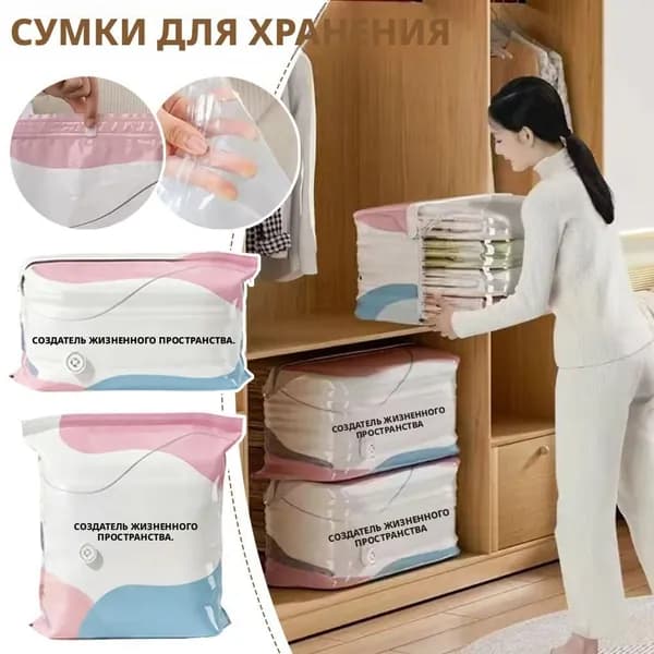 Вакуумный пакет для одежды и одеял 3D объемный без насоса 2 шт