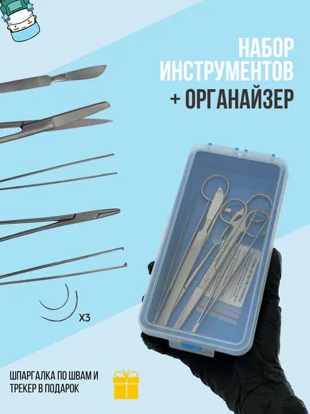 Набор хирургических инструментов