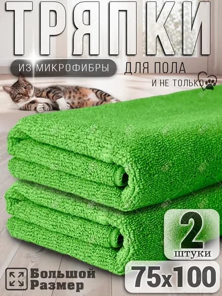Тряпка для пола из микрофибры, для швабр 75х100 см