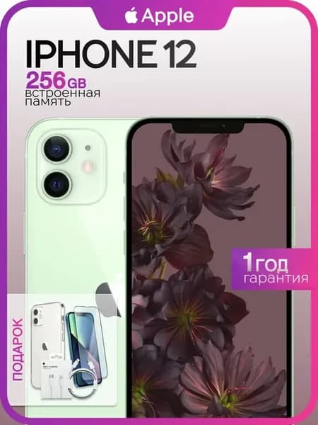 Смартфон iPhone 12 256gb зеленый восстановленный