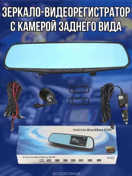 Зеркало-видеорегистратор с камерой заднего вида M5430