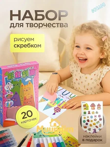 Набор для рисования и творчества, открытки своими руками-рисуем скребком