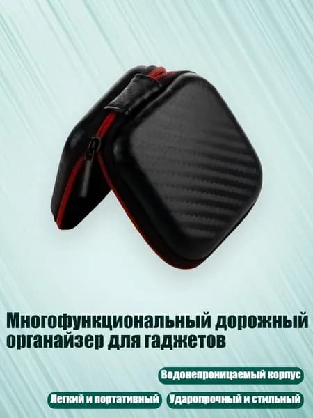 Многофункциональный дорожный органайзер для гаджетов