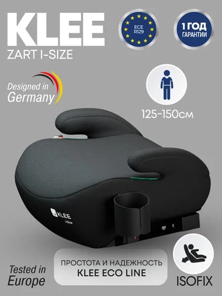 Бустер KLEE Zart i-Size с изофикс Diamond Black Isofix, i-Size, 125-150 см, черный, KLEE ECO LINE