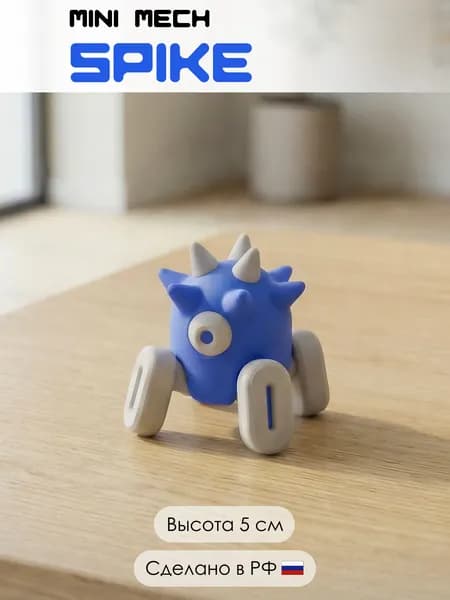 Mini-Mech SPIKE Подвижный робот. Оригинальный подарок, декоративная фигурка для дома