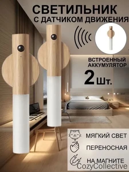 Настенный светильник, Без цоколя