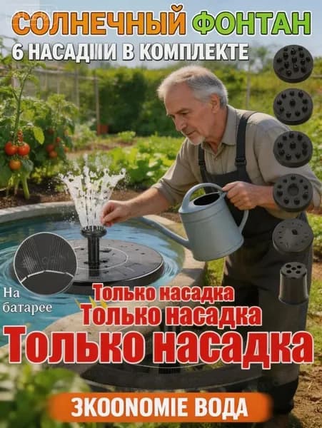 Фонтан садовый,0.15м3/час