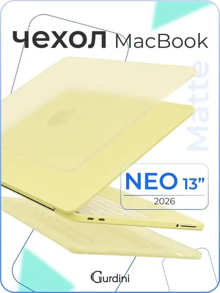 Матовый чехол-накладка для MacBook Neo 13