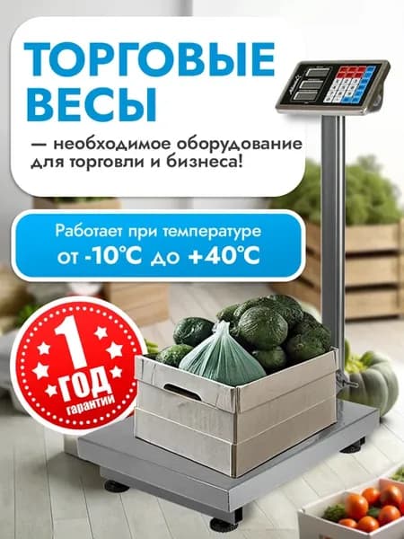 Весы торговые напольные складные 300 кг