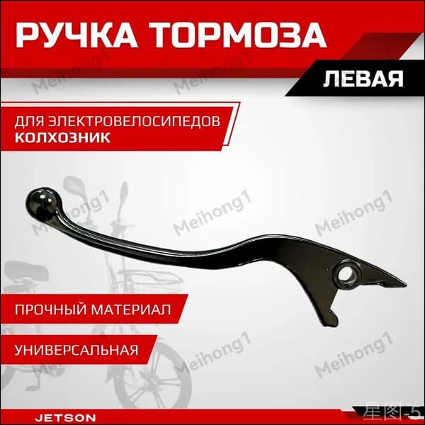 Ручка (левая) от гидравлического тормоза (монстр, черная) 1 шт.