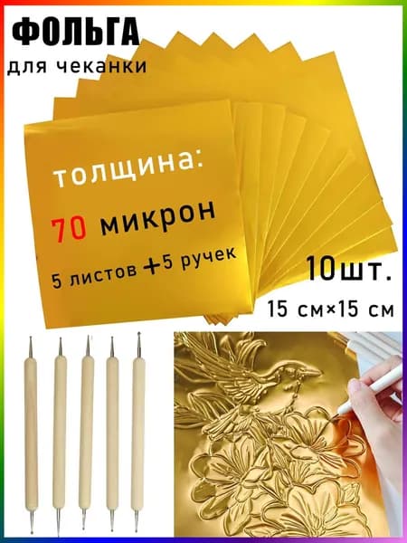 Фольга цветная для черчения A4