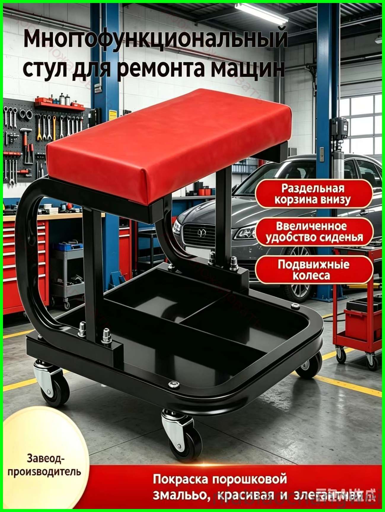 Сиденье ремонтное