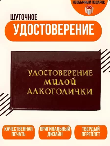 Удостоверение на счастье шуточный сувенир для поднятия настроения