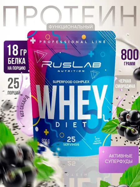 WHEY DIET протеин сывороточный/белковый коктейль для похудения/заменитель пищи (800 гр),черная смородина