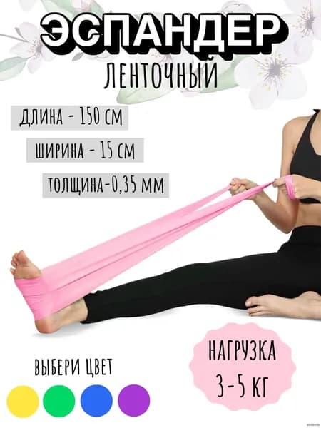 Эспандер ленточный резинка для фитнеса пилатеса розовая универсальная лента
