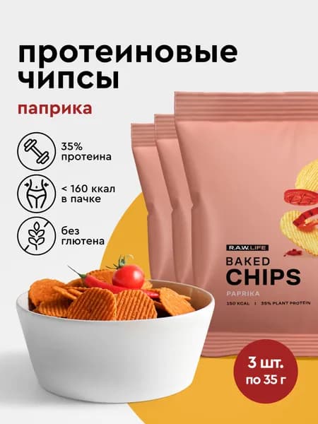 Чипсы протеиновые запеченные rawlife / протеиновые чипсы низкокалорийные Паприка и томаты