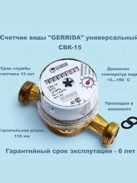 Счетчик воды универсальный