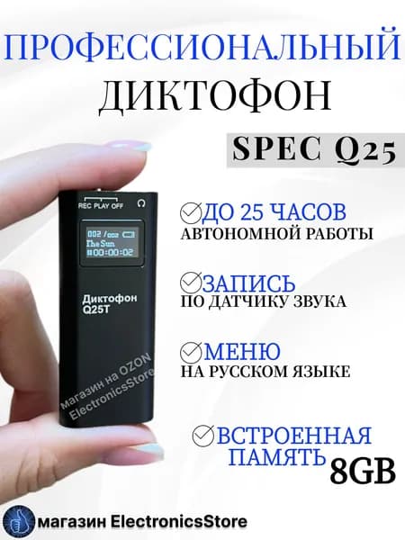 Мини диктофон SPEC Q25 со встроенной памятью 8Gb, запись по датчику звука, защита файлов, непрерывная запись до 25 часов