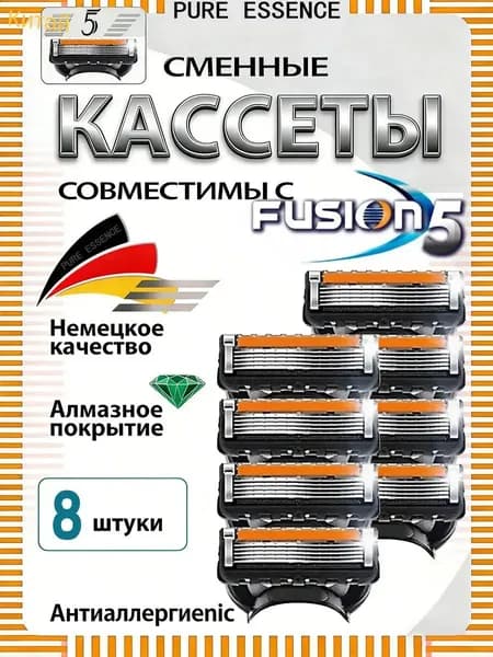 Кассеты лезвия сменные для бритвы совместимые с Fusion5, 8 шт