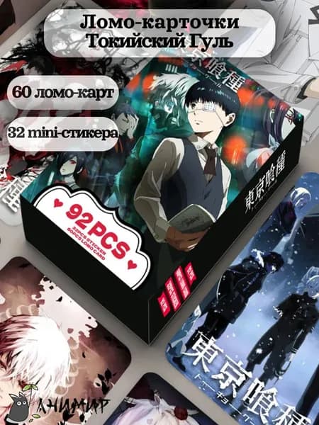 Набор ломо-карточек Токийский Гуль, Tokyo Ghoul