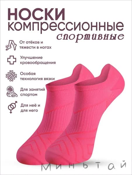 Компрессионные носки компрессионные Спорт розовый, 1 класс компрессии, 1 пара
