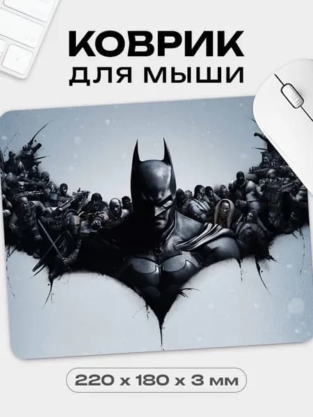 Коврик для мышки Бэтмен Batman, 18х22 см