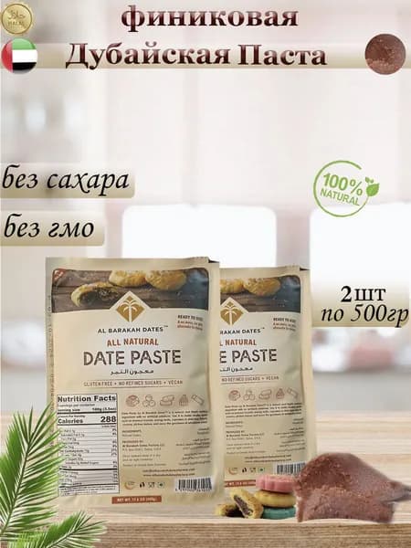 Финиковая Дубайская Паста, 500 гр.
