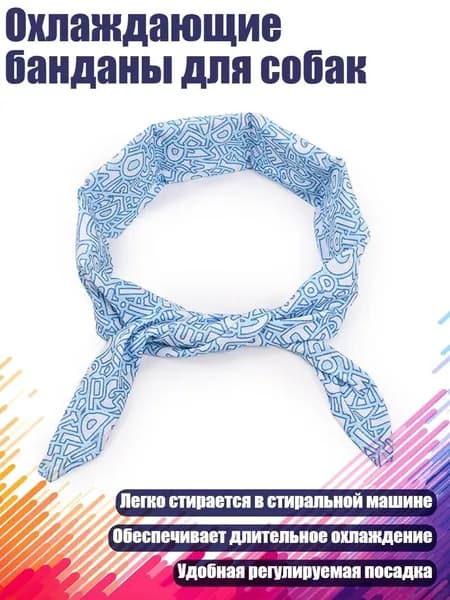 Охлаждающие банданы для собак, Синий - L